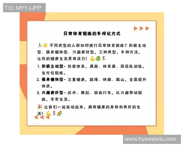 体育锻炼带来的身心变化与生活启示的深刻体会与感悟